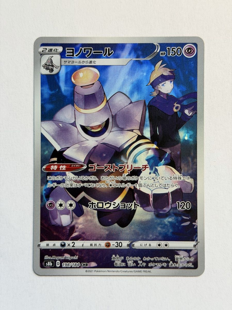 Pokémon Carte collezionabili: Pokemon Dusknoir 198/184 JAP – Usato da Uster venduto da l_cards
