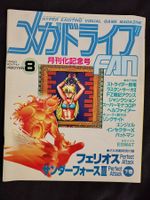Sega Mega Drive Fan Zeitschrift August 1990 Japanisch