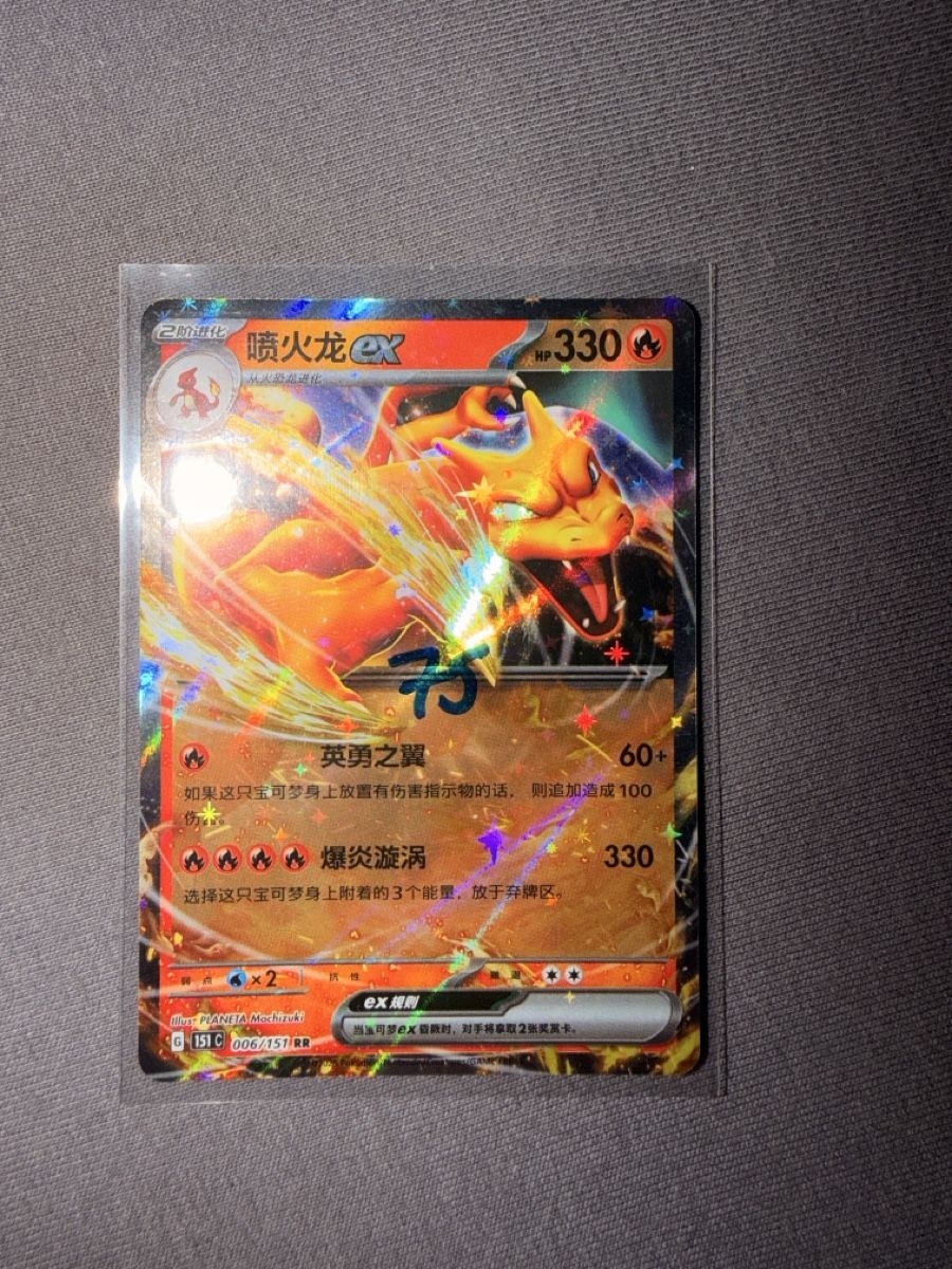 Pokémon Cartes à collectionner: Pokemon Karte Charizard EX 006/151  – Neuf (Voir description) à SCHERZINGEN par Corinne131313