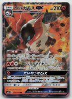 Pokemon Volcarona GX 013/095 sm12 JP 2019