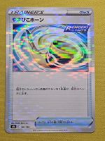s8b VMAX Climax - Echoing Horn 140/184 REVERSE