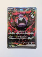 Pokemon TCG Morpeko ex m5 115/081 SAR JP