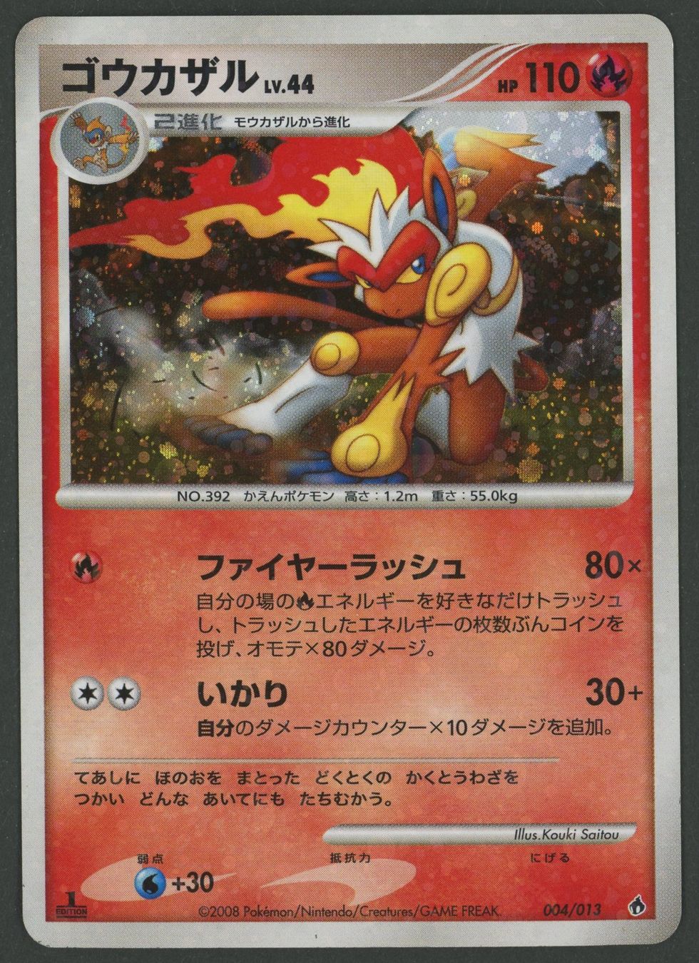 Pokémon Carte collezionabili: Infernape Holo 004/013 JAP ab 1.- – Usato da Rupperswil venduto da gengarbasar