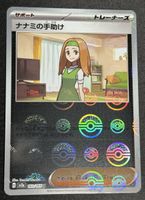 Daisy’s Help 163/165 Poké Ball Reverse Holo 151 JP