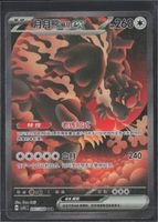POKÉMON / Bloodmoon Ursaluna EX / Terastal Gathering 🇨🇳 