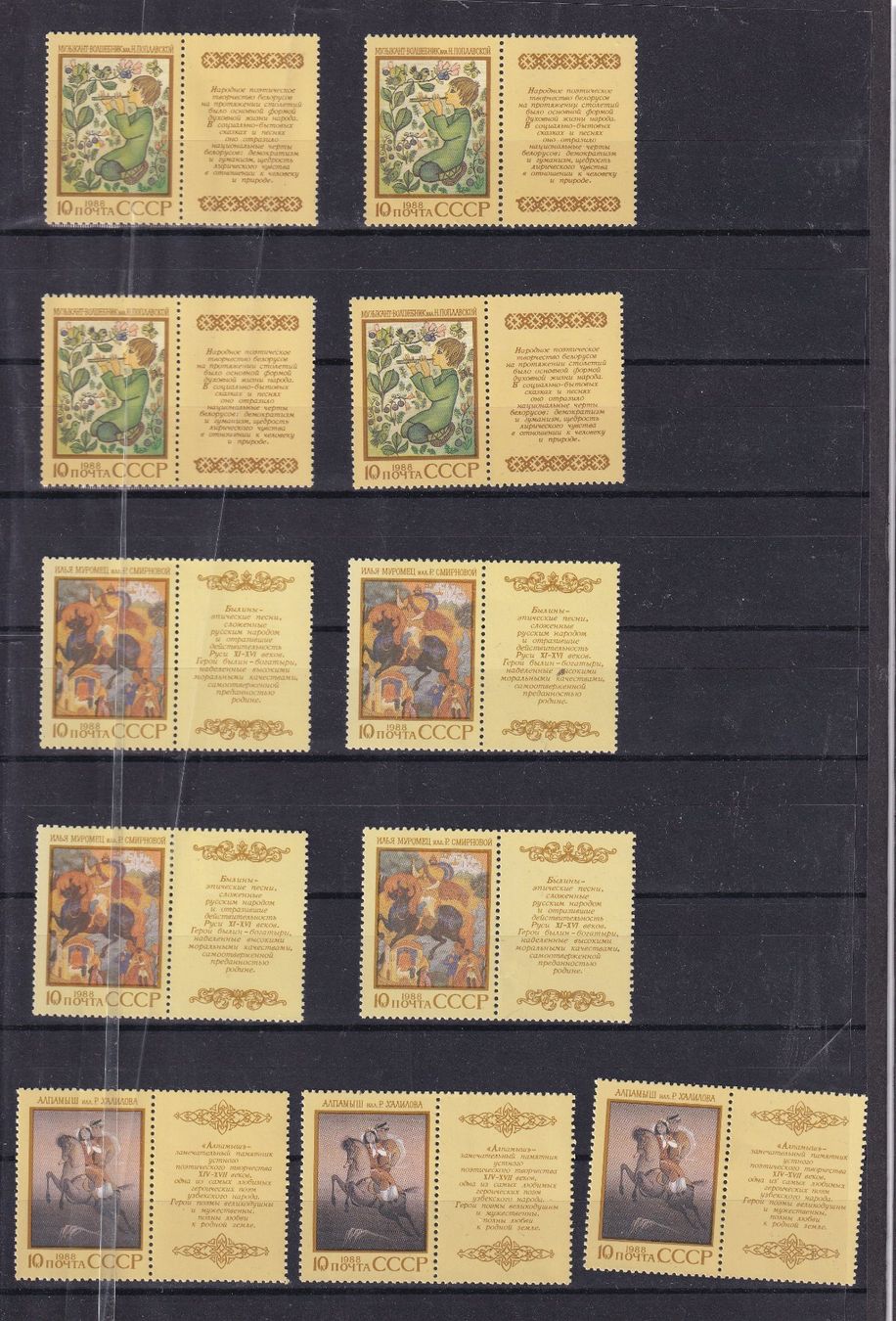 Alle Briefmarken: RUSSIE 1988 LOT Neufs**  par multiples – Gebraucht aus Nyon von an54