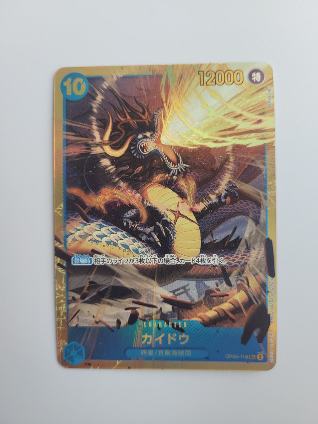 Bandai Sammelbilder & Trading cards: One Piece TCG Kaido SEC OP05-118 JP – Gebraucht aus Münchenstein von new_akiba_store