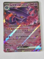 Traunmagil ex Holo Karte 036/080 JP 2025