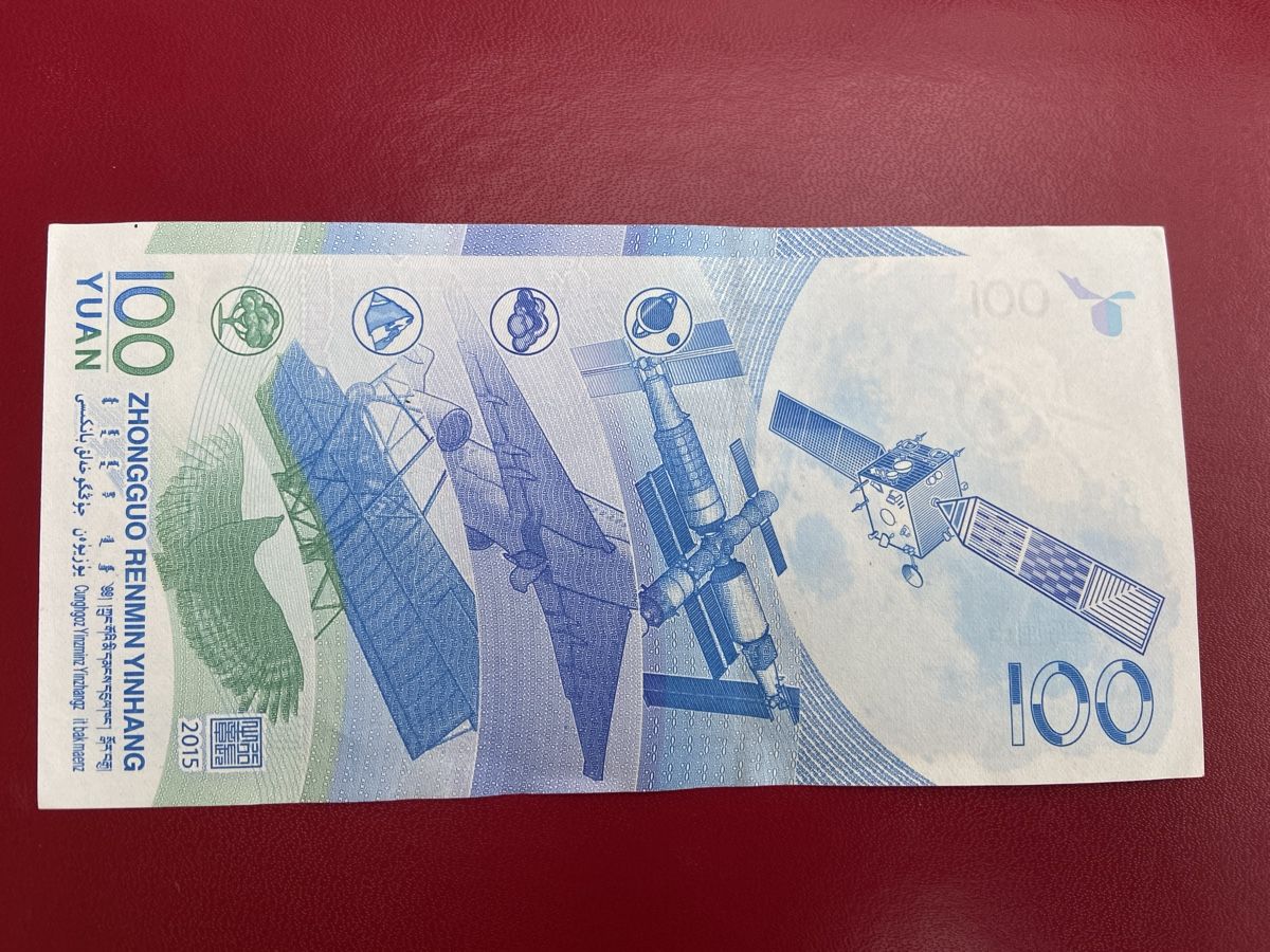 Banknoten: Commemorative China 100 Yuan Note - Space Theme – Gebraucht aus Collex von RCXGJ 1