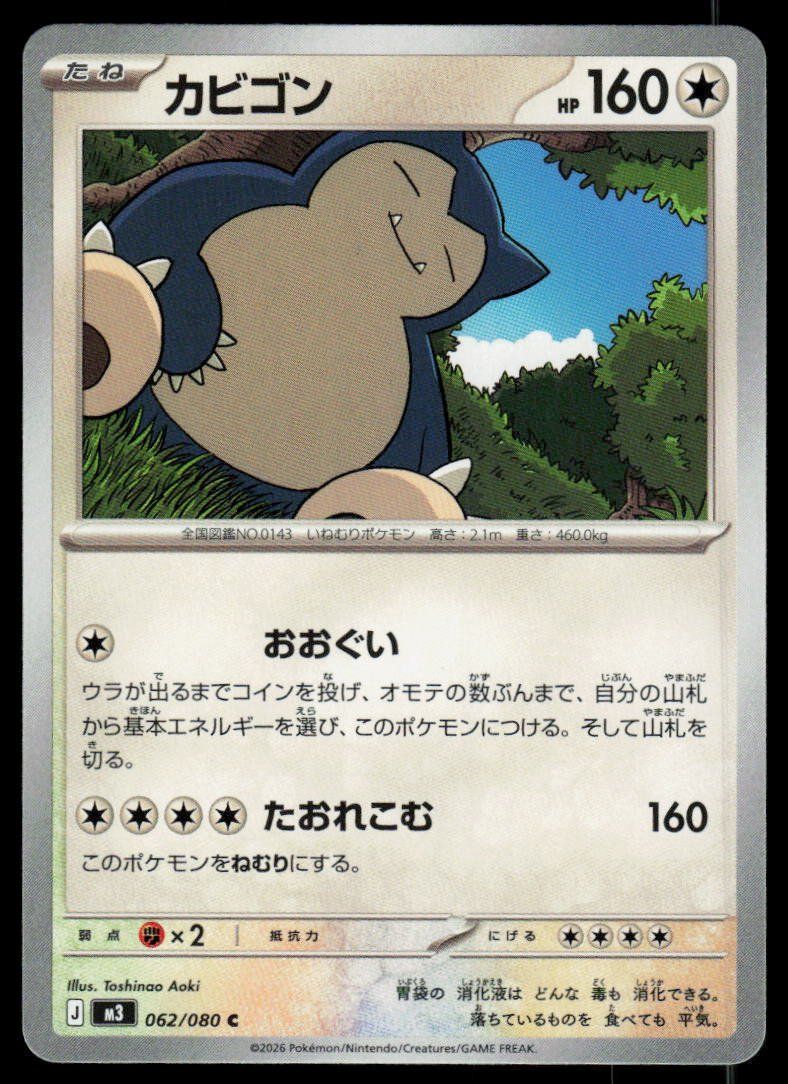 Pokémon Sammelbilder & Trading cards: Relaxo 062/080 (Japanisch) – Gebraucht aus Herisau von Pokemon2026