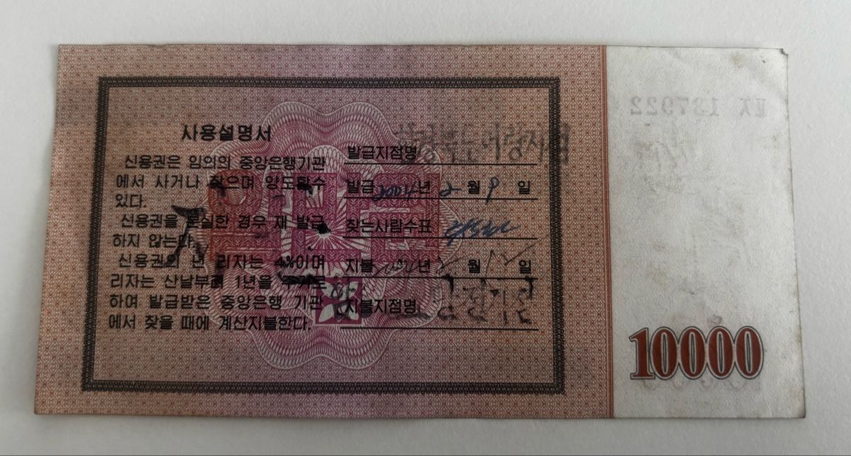 Banknoten: Korea 10‘000 Won 2003 – Neu (gemäss Beschreibung) aus Algetshausen von Carrhard 1