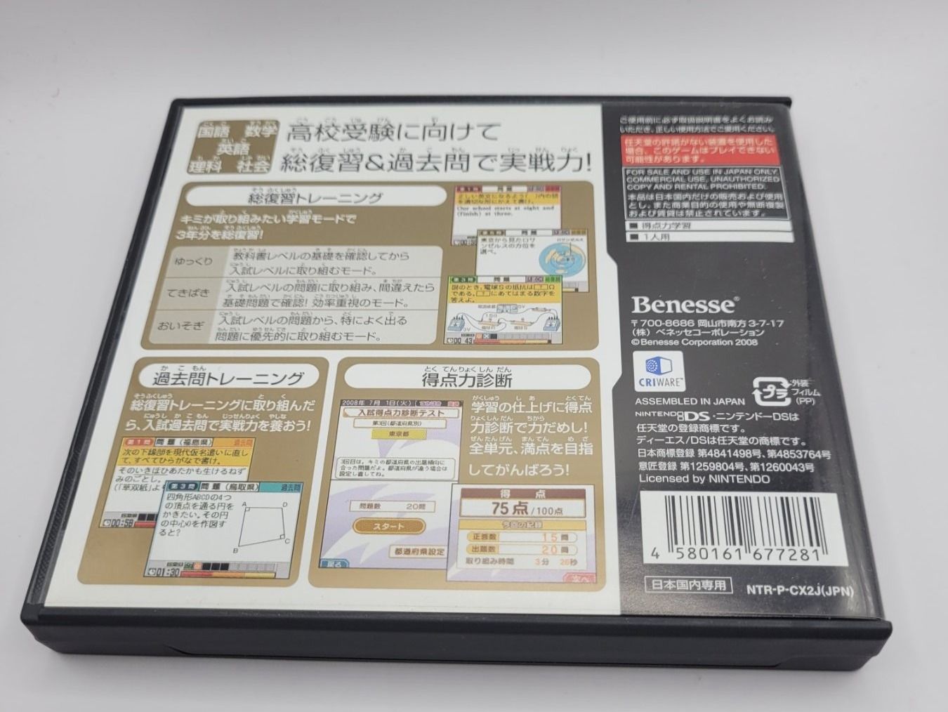 Nintendo Giochi: Koukou Juken 5 Nintendo DS Japan – Usato da Münchenstein venduto da danytlaw 1