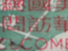 Tutti i francobolli: China Taiwan Briefmarke – Usato da Schönenwerd venduto da beibei01 3