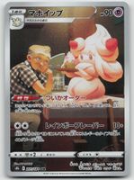Pokemon Alcremie CHR 201/184 s8b JP 2021