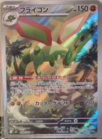 Pokémon – Flygon 🇯🇵 - m2-088 - Inferno X