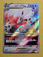S10a Dark Phantasma - Hisuian Zoroark Vstar 062/071 RRR
