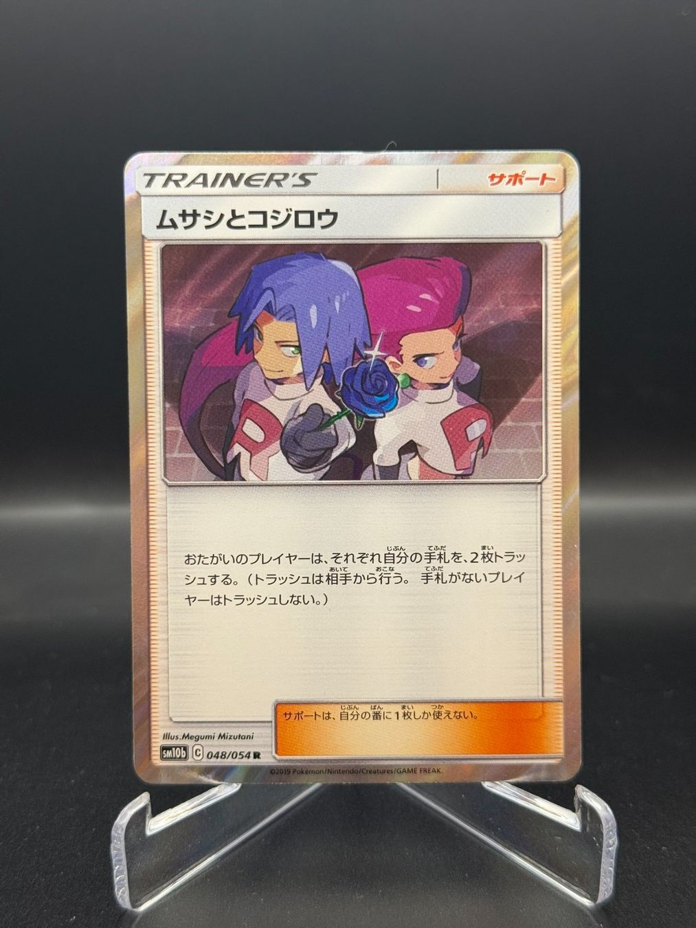 Pokémon Cartes à collectionner: Jessie & James (sm10b 048) – D'occasion à Birmensdorf ZH par SnorlaxMail