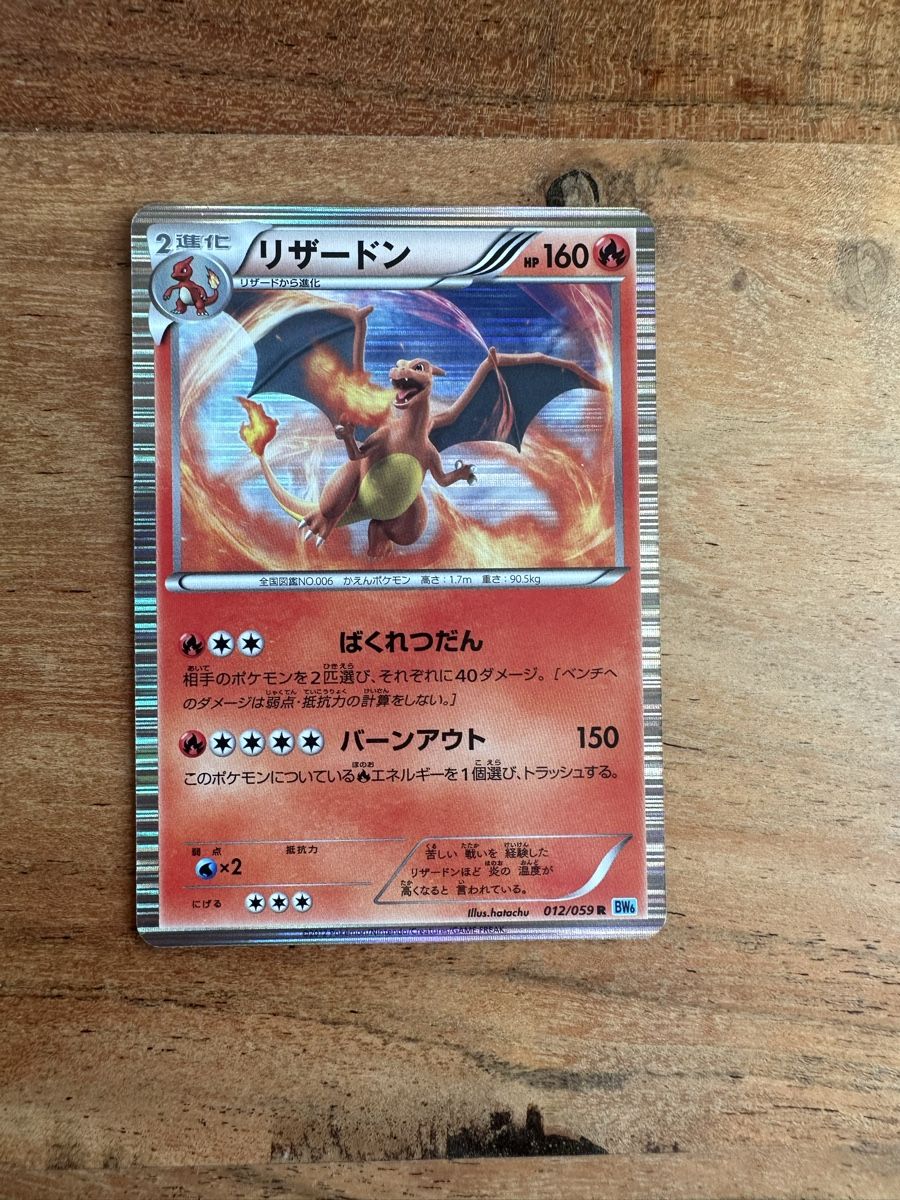 Karten: Pokemon Karte - Charizard 012/059 R – Gebraucht aus Goldach von Lenny0220 1