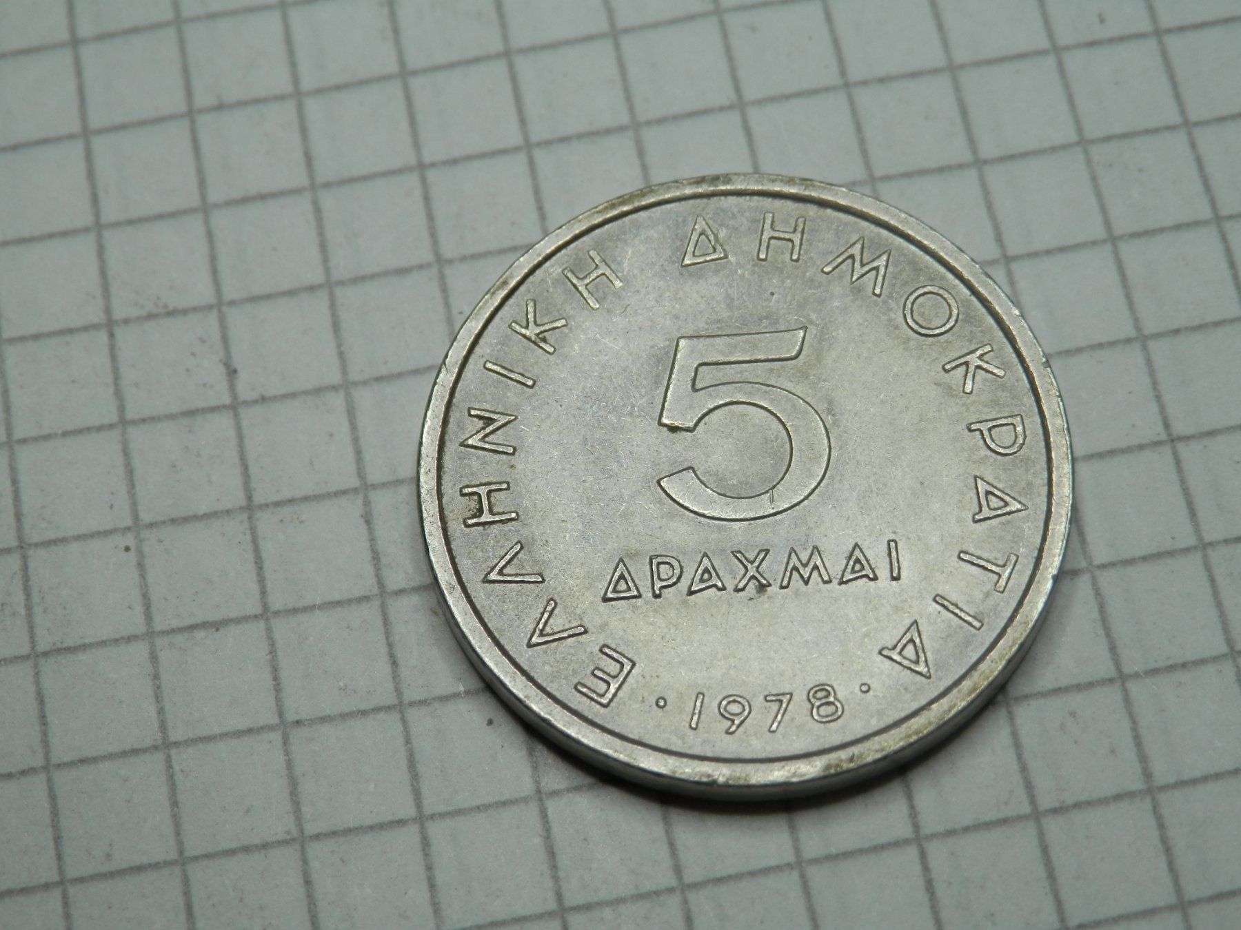 Alle Münzen: Griechenland  5 Drachmen, 1978 – Gebraucht aus Weiach von weiach81