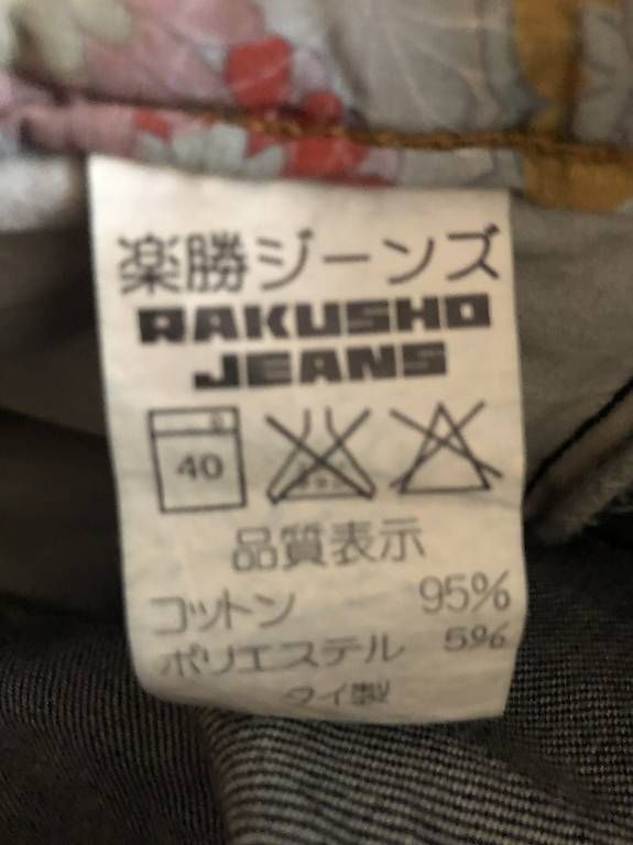 Jeans: RAKUSHO JEANS – Gebraucht aus Dietikon von inf_xq5h 1