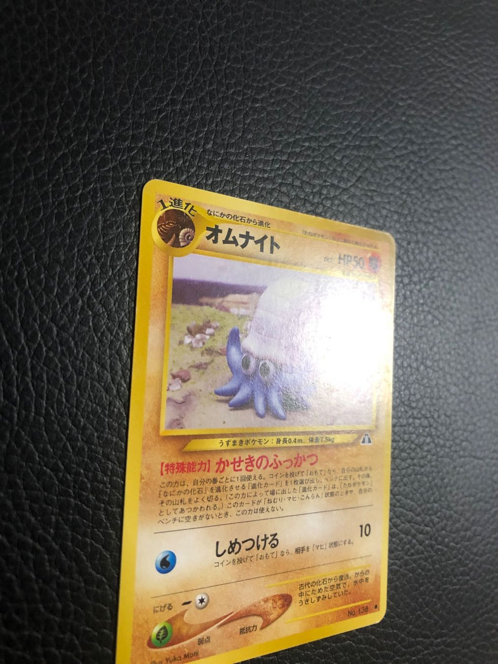 Pokémon Sammelbilder & Trading cards: 2000 Neo Discovery Omanyte Jap Ab 1 – Gebraucht aus Paradiso von Pkmn10 1