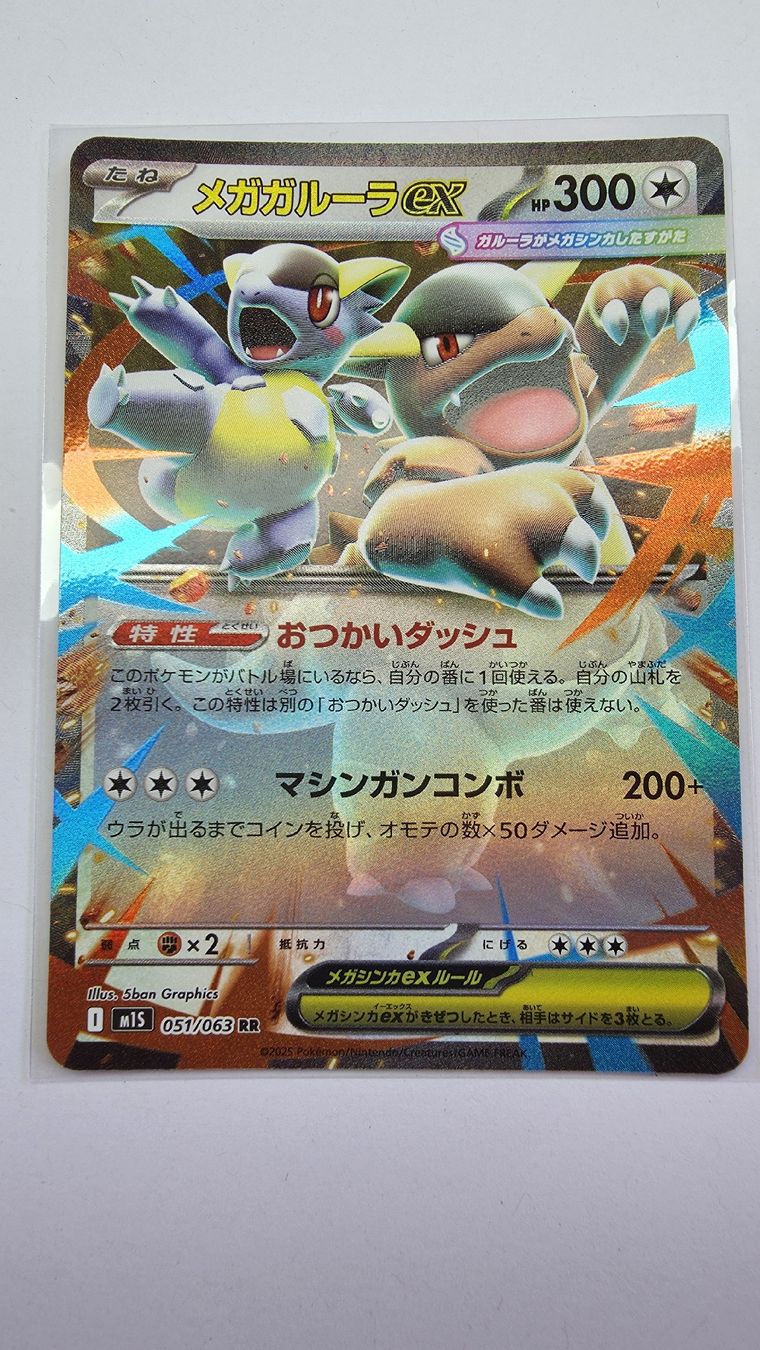 Pokémon Carte collezionabili: Pokémon Mega Kangaskhan ex 051/063 Japanisch – Nuovo (secondo la descrizione) da Wettswil venduto da PrantasQQ