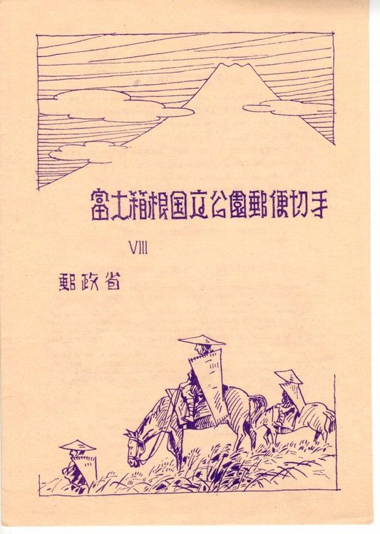 Japan - Block 1949 (Gebraucht) in für CHF 30 – mit Lieferung auf ...