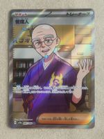 Pokemon Japan  sv5a   Crimson Haze   085/066  SR