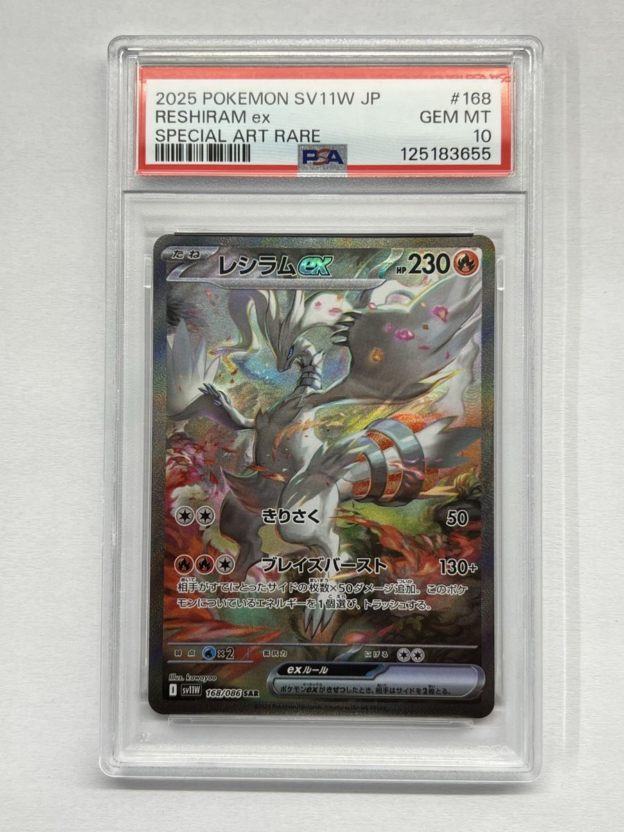 Pokémon Carte collezionabili: PSA 10 Reshiram ex SAR Pokemon White Flare – Nuovo e nell'imballaggio originale da Küsnacht ZH venduto da Groudonator
