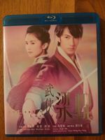 Blu Ray - Butterfly Lovers
