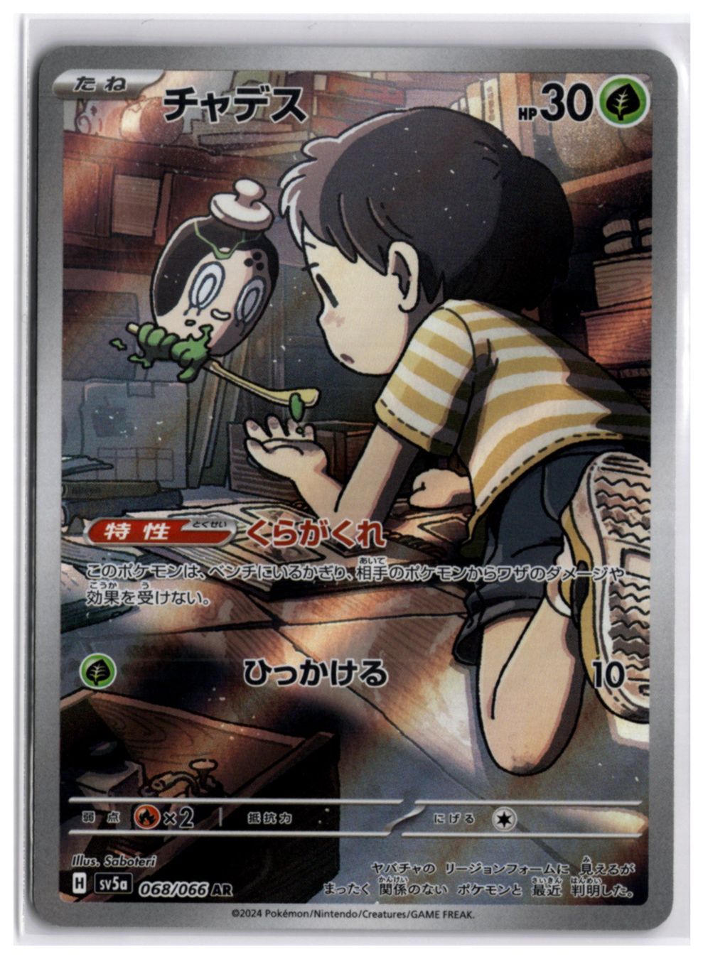 Pokémon Cartes à collectionner: Poltchageist (sv5a 068) AR – Neuf (Voir description) à Andwil TG par Artrarecards_Etter