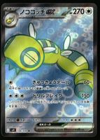 Dudunsparce ex #120 Pokemon Japanese Battle Partners sv9