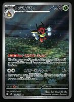 Ledian #103 Pokemon Japanese Stellar Miracle sv7