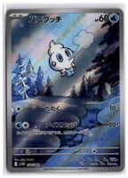 Vanillite (sv11W 108) AR LP