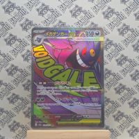 Pokemon Mega Gengar ex m2a 230 MA JP - Mega Dream