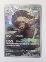 Pokemon TCG Crustle sv4K 067/066 AR JP
