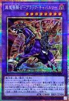 Yu-gi-oh! Dark Cavalry [Prismatic Secret Rare] LOCH-JP053