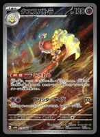 Espathra #73 Pokemon Japanese Future Flash sv4M