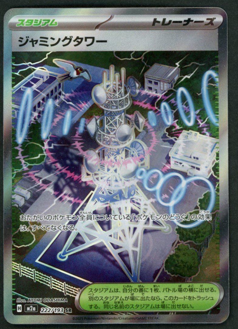 Pokémon Sammelbilder & Trading cards: Pokemon Jamming Tower 222/193 SR | Japanese – Neu (gemäss Beschreibung) aus Oensingen von CSCollectors