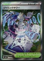 Pokemon Jamming Tower 222/193 SR | Japanese