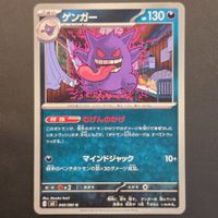 Gengar 49/80 Japanese Nihil Zero Pokémon Karte – 1Fr.
