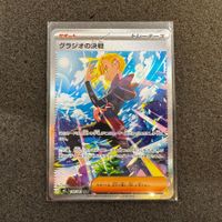 Pokemon Gladion Abyss Eye 116/081