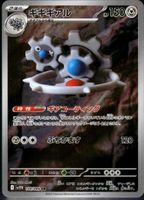 Pokémon – Klinklang 🇯🇵 - sv11W-148 - White Flare JP