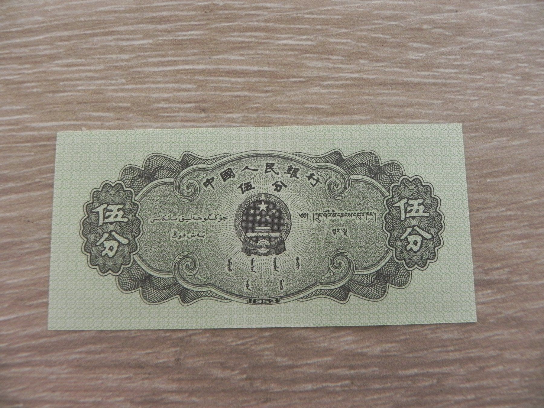 Banconote: Banknote China 5 Fen – Usato da Biel/Bienne venduto da Gogolozi 1