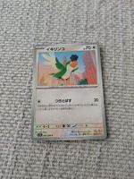 SQUAWKABILLY, THE GLORY OF TEAM ROCKET, COM, 2025, JAP, NM/M