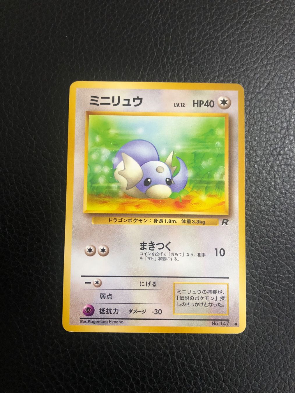 Pokémon Carte collezionabili: 1997 Team Rocket Dratini Jap Ab 1 – Usato da Paradiso venduto da Pkmn10