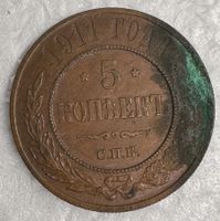 Russische 5-Kopeken-Münze aus dem Jahr 1911