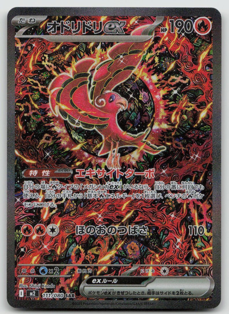 Pokémon Sammelbilder & Trading cards: Pokemon Oricorio ex SAR 111/080 m2 JP 2025 – Gebraucht aus Lugano von VlaseCard
