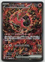 Pokemon Oricorio ex SAR 111/080 m2 JP 2025