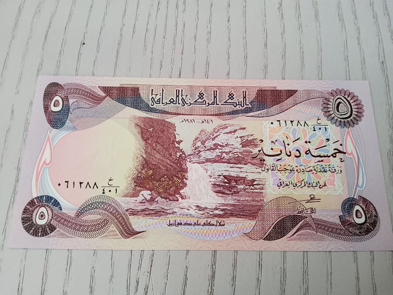 Banknoten: 5 Dinar Irak Banknote 1981 Wasserfall NEU – Neu und originalverpackt aus Herisau von Nluanalucas